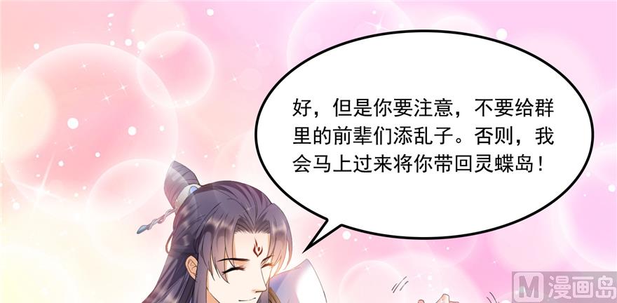 修真聊天群韩漫全集-第243话 可怕的强强联手无删减无遮挡章节图片 