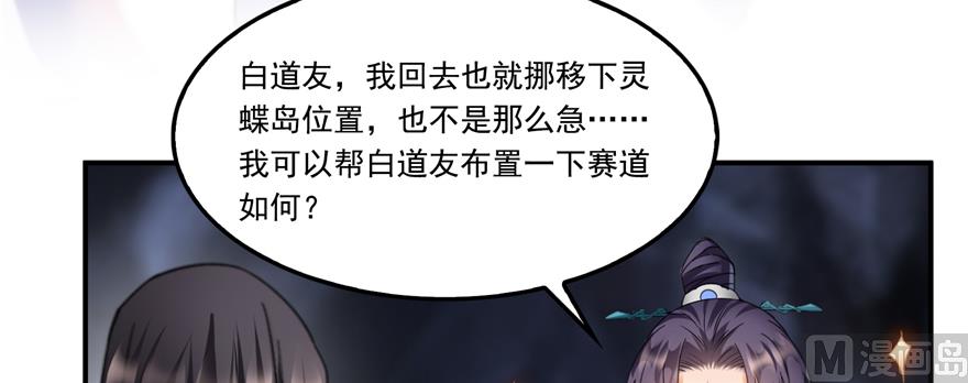 修真聊天群韩漫全集-第243话 可怕的强强联手无删减无遮挡章节图片 