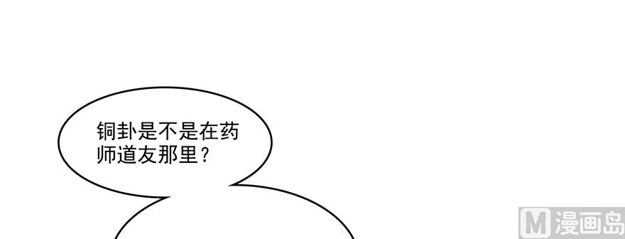 修真聊天群韩漫全集-第244话 宋前辈表情包无删减无遮挡章节图片 