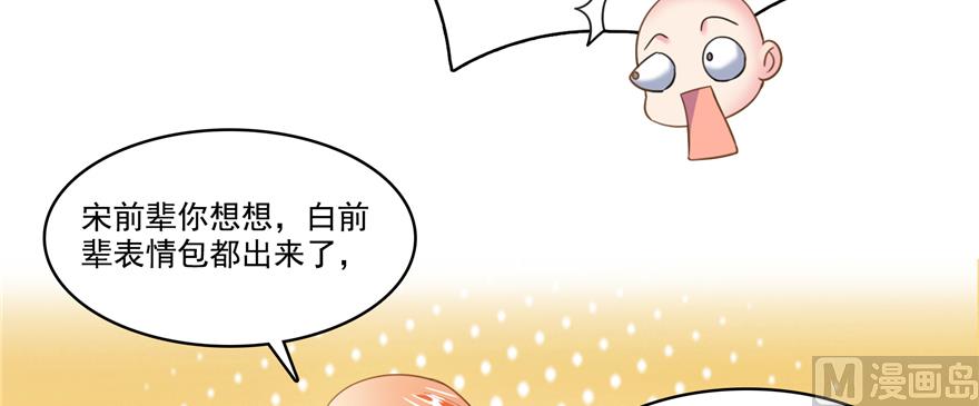 修真聊天群韩漫全集-第244话 宋前辈表情包无删减无遮挡章节图片 
