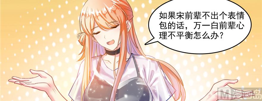 修真聊天群韩漫全集-第244话 宋前辈表情包无删减无遮挡章节图片 