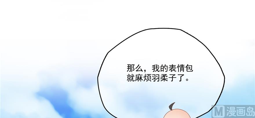 修真聊天群韩漫全集-第244话 宋前辈表情包无删减无遮挡章节图片 