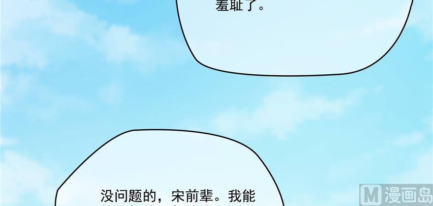 修真聊天群韩漫全集-第244话 宋前辈表情包无删减无遮挡章节图片 