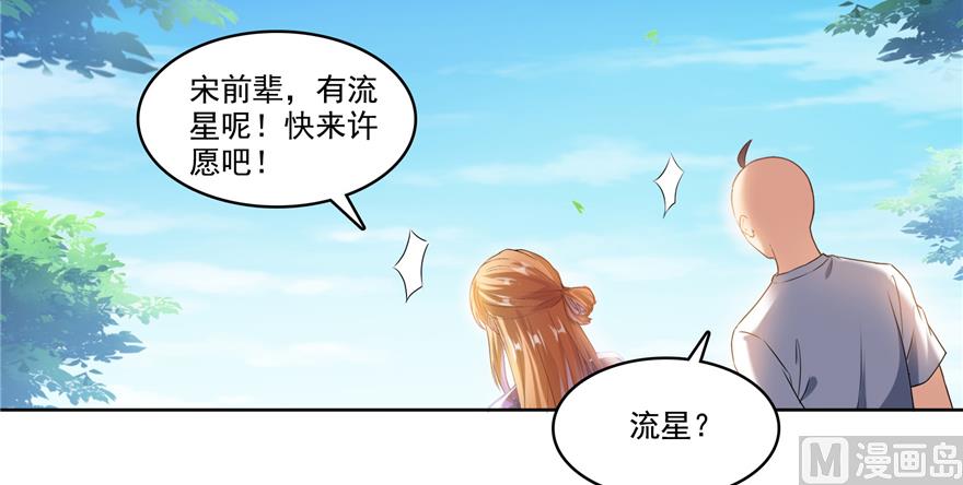 修真聊天群韩漫全集-第244话 宋前辈表情包无删减无遮挡章节图片 