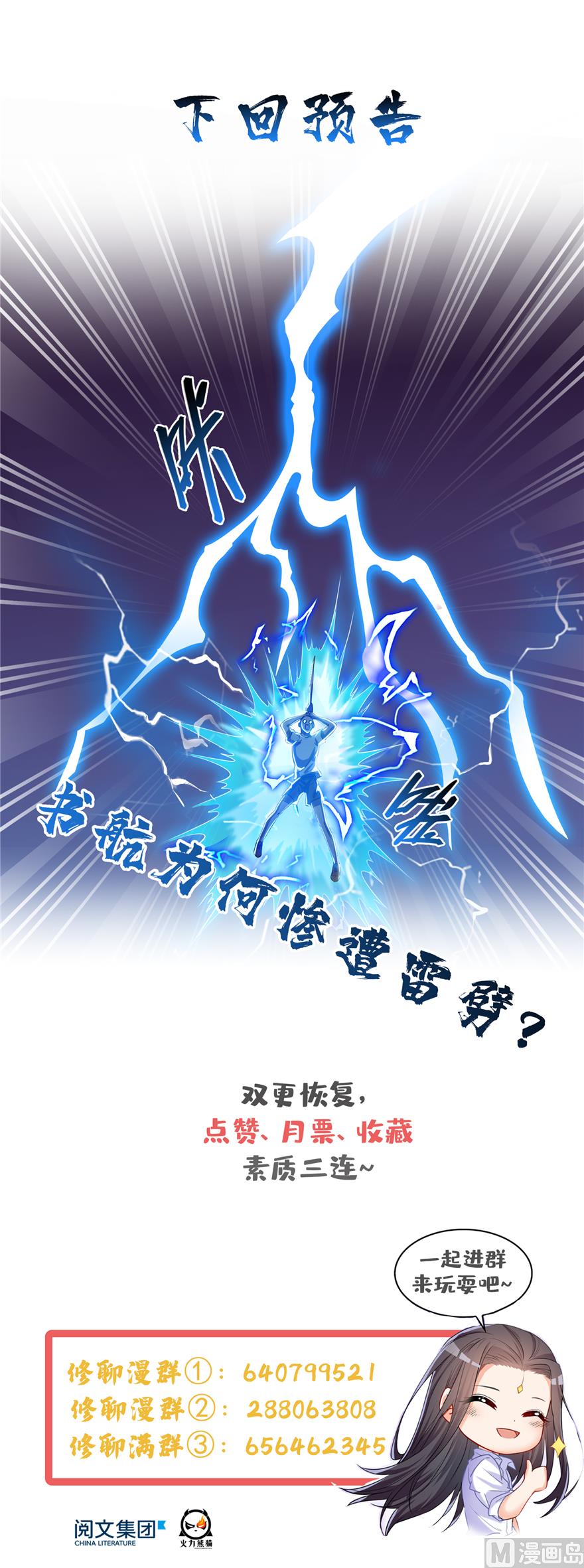 修真聊天群韩漫全集-第244话 宋前辈表情包无删减无遮挡章节图片 