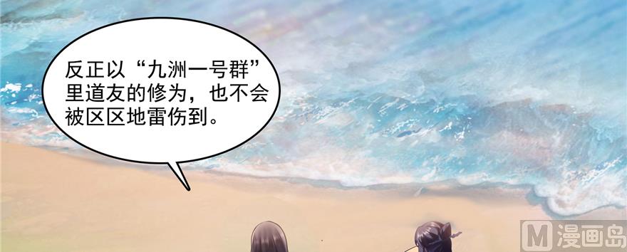 修真聊天群韩漫全集-第244话 宋前辈表情包无删减无遮挡章节图片 
