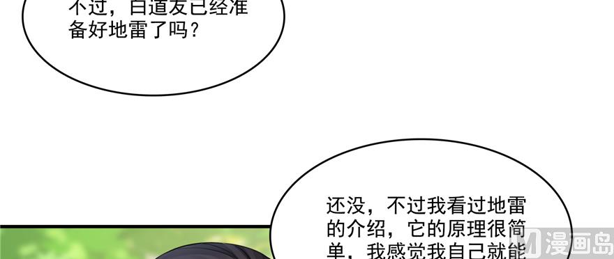 修真聊天群韩漫全集-第244话 宋前辈表情包无删减无遮挡章节图片 