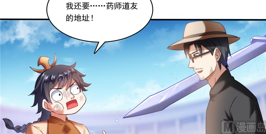 修真聊天群韩漫全集-第244话 宋前辈表情包无删减无遮挡章节图片 