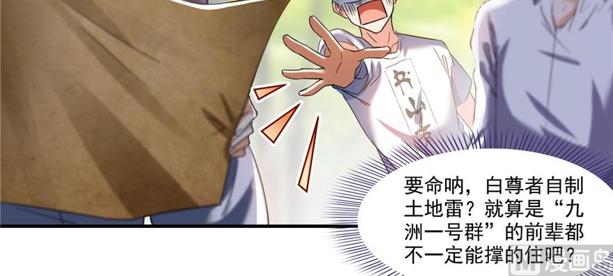 修真聊天群韩漫全集-第244话 宋前辈表情包无删减无遮挡章节图片 