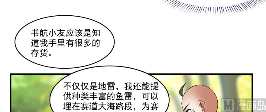 修真聊天群韩漫全集-第244话 宋前辈表情包无删减无遮挡章节图片 