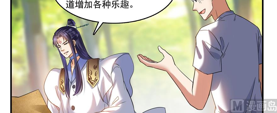 修真聊天群韩漫全集-第244话 宋前辈表情包无删减无遮挡章节图片 