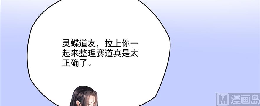 修真聊天群韩漫全集-第244话 宋前辈表情包无删减无遮挡章节图片 