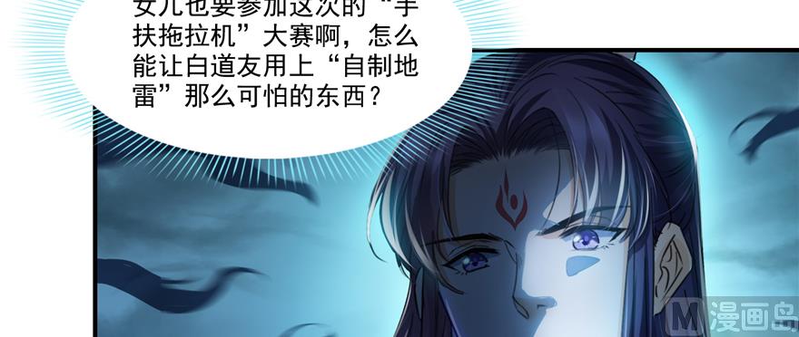 修真聊天群韩漫全集-第244话 宋前辈表情包无删减无遮挡章节图片 