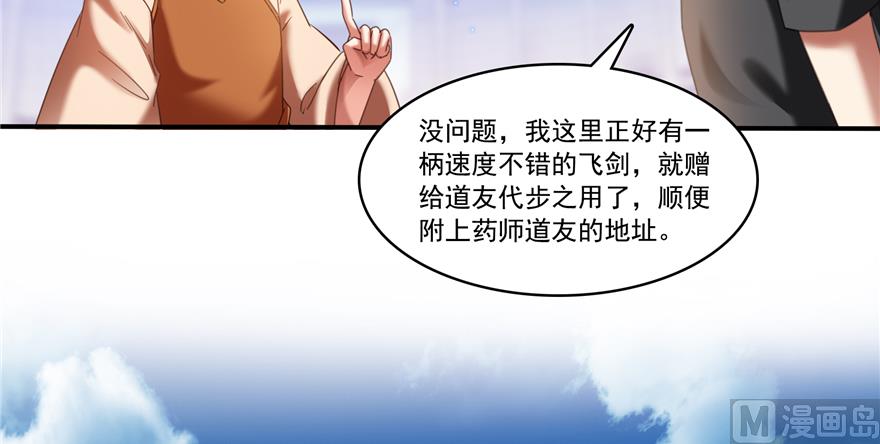 修真聊天群韩漫全集-第244话 宋前辈表情包无删减无遮挡章节图片 
