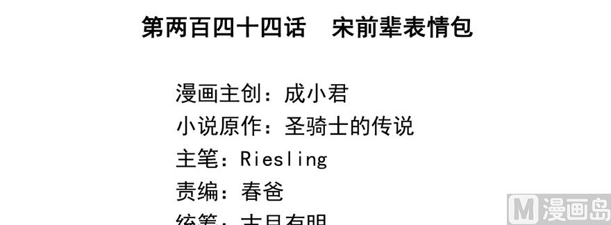 修真聊天群韩漫全集-第244话 宋前辈表情包无删减无遮挡章节图片 