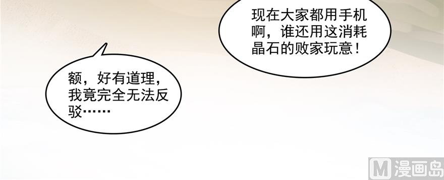 修真聊天群韩漫全集-第244话 宋前辈表情包无删减无遮挡章节图片 