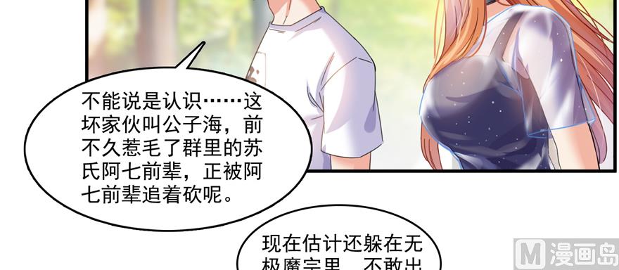 修真聊天群韩漫全集-第244话 宋前辈表情包无删减无遮挡章节图片 