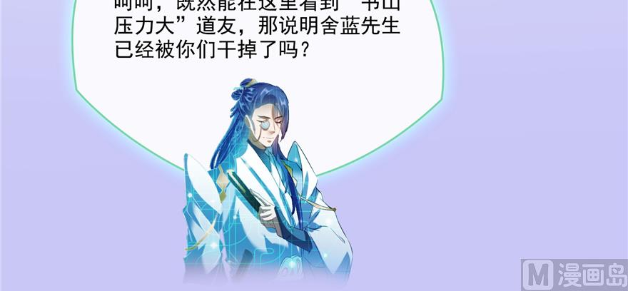 修真聊天群韩漫全集-第244话 宋前辈表情包无删减无遮挡章节图片 