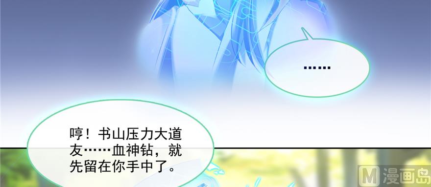 修真聊天群韩漫全集-第244话 宋前辈表情包无删减无遮挡章节图片 