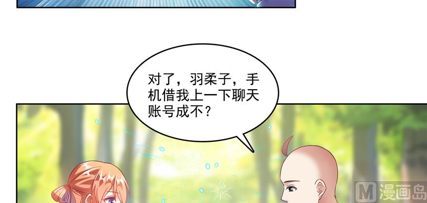 修真聊天群韩漫全集-第244话 宋前辈表情包无删减无遮挡章节图片 