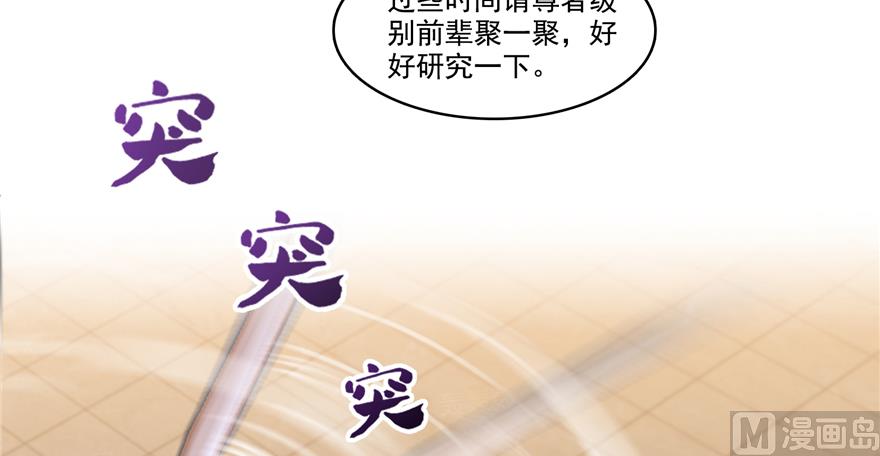 修真聊天群韩漫全集-第244话 宋前辈表情包无删减无遮挡章节图片 