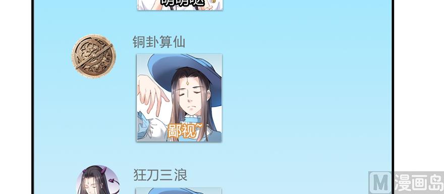 修真聊天群韩漫全集-第244话 宋前辈表情包无删减无遮挡章节图片 