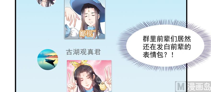 修真聊天群韩漫全集-第244话 宋前辈表情包无删减无遮挡章节图片 