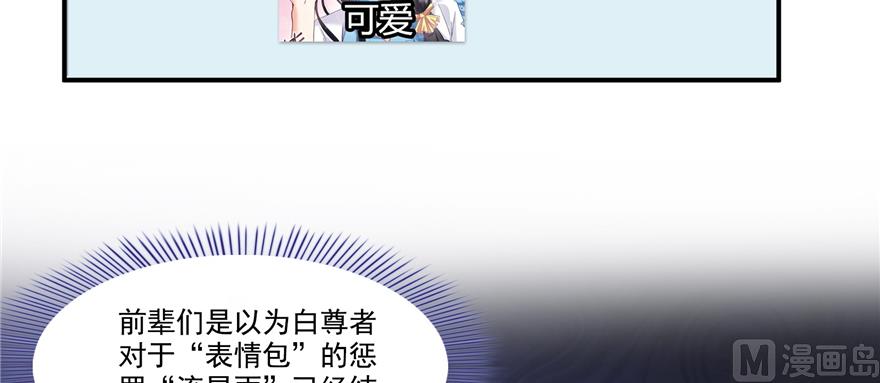 修真聊天群韩漫全集-第244话 宋前辈表情包无删减无遮挡章节图片 