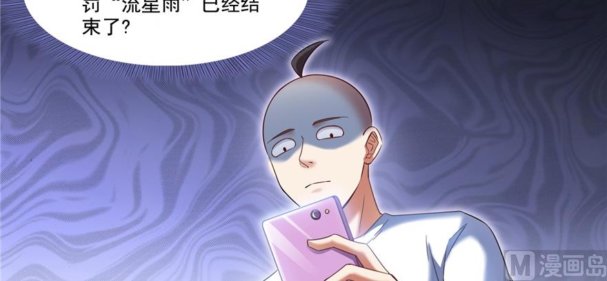 修真聊天群韩漫全集-第244话 宋前辈表情包无删减无遮挡章节图片 
