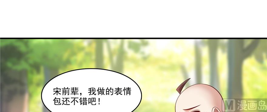 修真聊天群韩漫全集-第244话 宋前辈表情包无删减无遮挡章节图片 