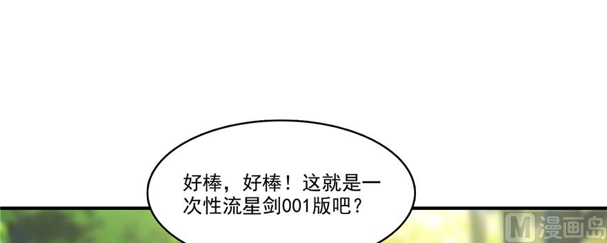 修真聊天群韩漫全集-第245话 避雷宝刀无删减无遮挡章节图片 