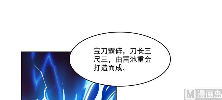 修真聊天群韩漫全集-第245话 避雷宝刀无删减无遮挡章节图片 