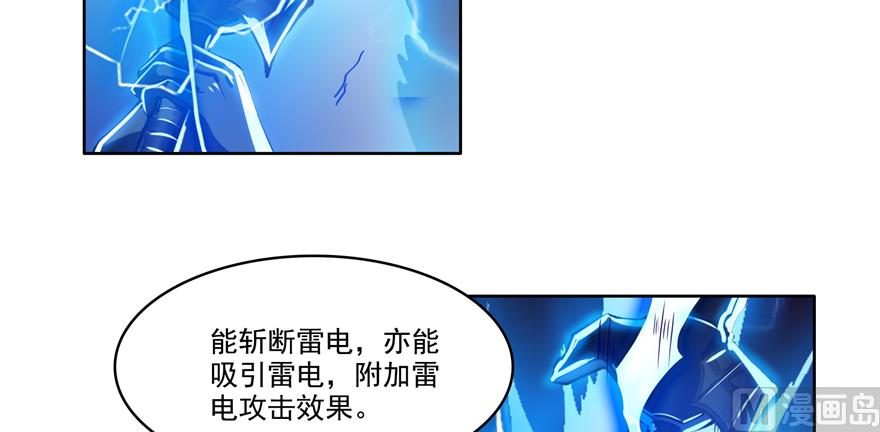 修真聊天群韩漫全集-第245话 避雷宝刀无删减无遮挡章节图片 
