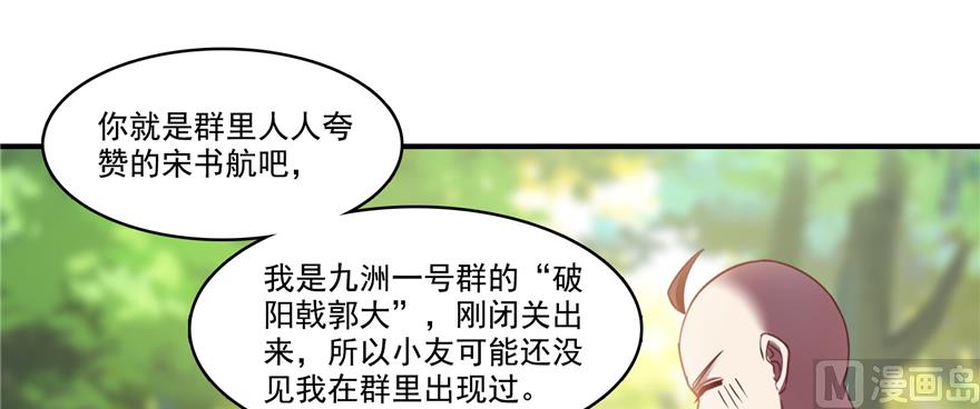 修真聊天群韩漫全集-第245话 避雷宝刀无删减无遮挡章节图片 