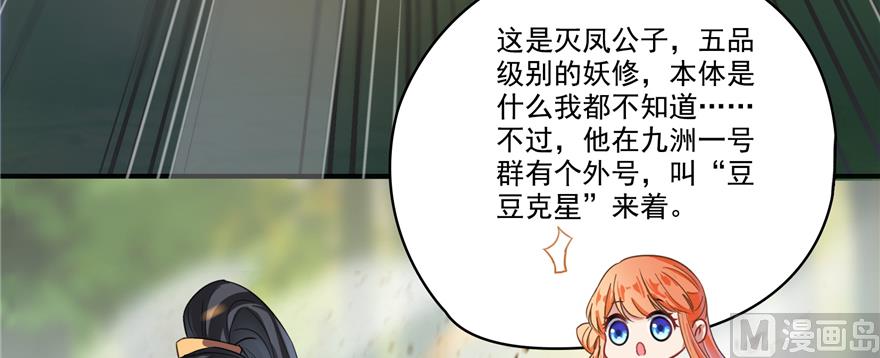 修真聊天群韩漫全集-第245话 避雷宝刀无删减无遮挡章节图片 