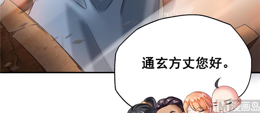 修真聊天群韩漫全集-第245话 避雷宝刀无删减无遮挡章节图片 