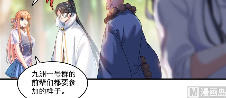 修真聊天群韩漫全集-第245话 避雷宝刀无删减无遮挡章节图片 