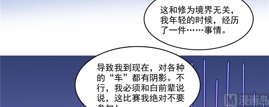 修真聊天群韩漫全集-第245话 避雷宝刀无删减无遮挡章节图片 