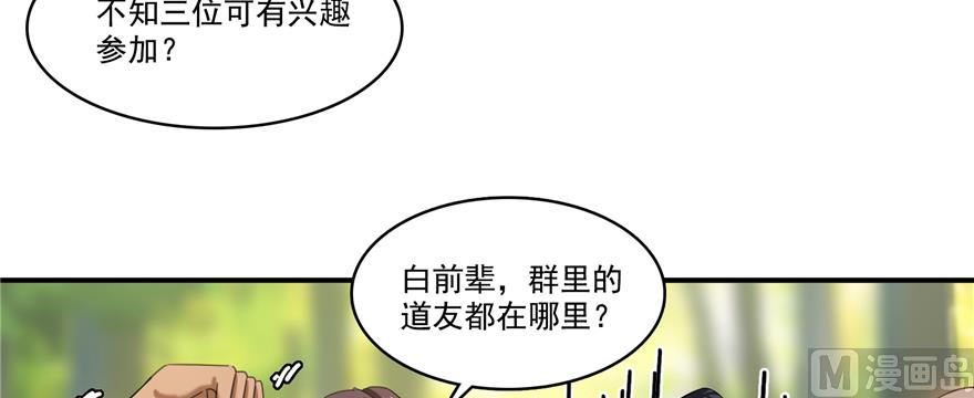修真聊天群韩漫全集-第245话 避雷宝刀无删减无遮挡章节图片 