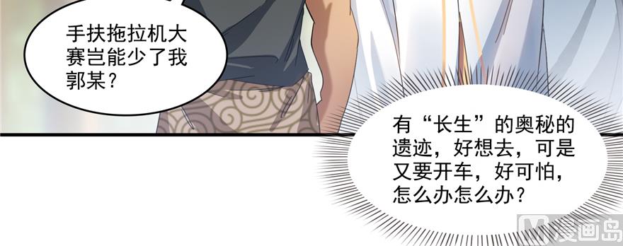 修真聊天群韩漫全集-第245话 避雷宝刀无删减无遮挡章节图片 