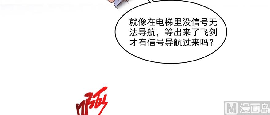 修真聊天群韩漫全集-第245话 避雷宝刀无删减无遮挡章节图片 