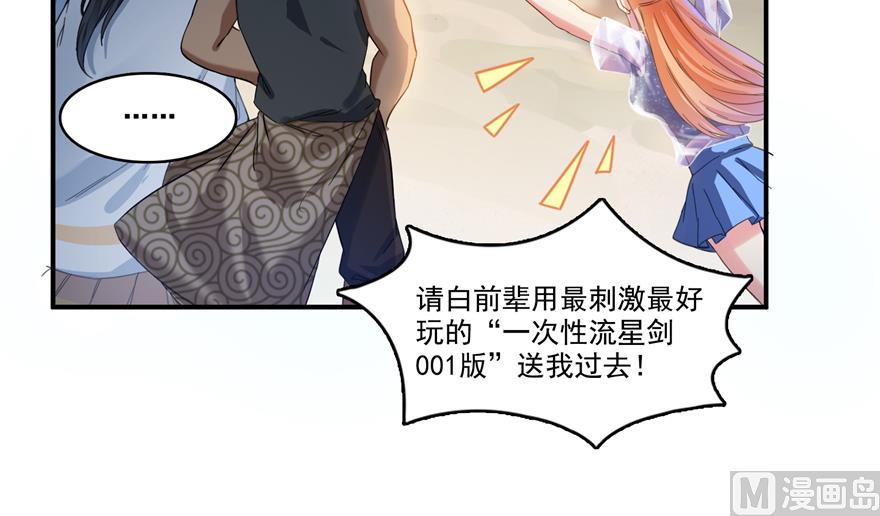 修真聊天群韩漫全集-第245话 避雷宝刀无删减无遮挡章节图片 