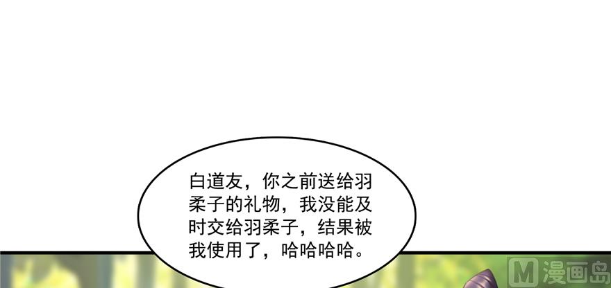 修真聊天群韩漫全集-第245话 避雷宝刀无删减无遮挡章节图片 