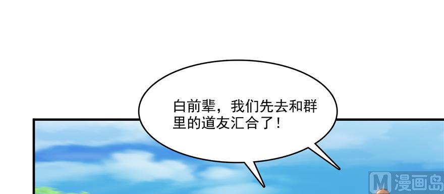 修真聊天群韩漫全集-第245话 避雷宝刀无删减无遮挡章节图片 