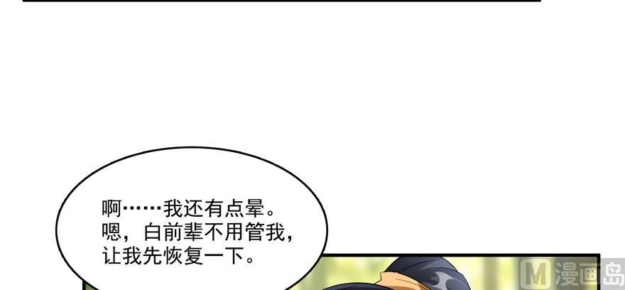 修真聊天群韩漫全集-第245话 避雷宝刀无删减无遮挡章节图片 