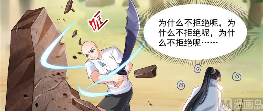 修真聊天群韩漫全集-第245话 避雷宝刀无删减无遮挡章节图片 