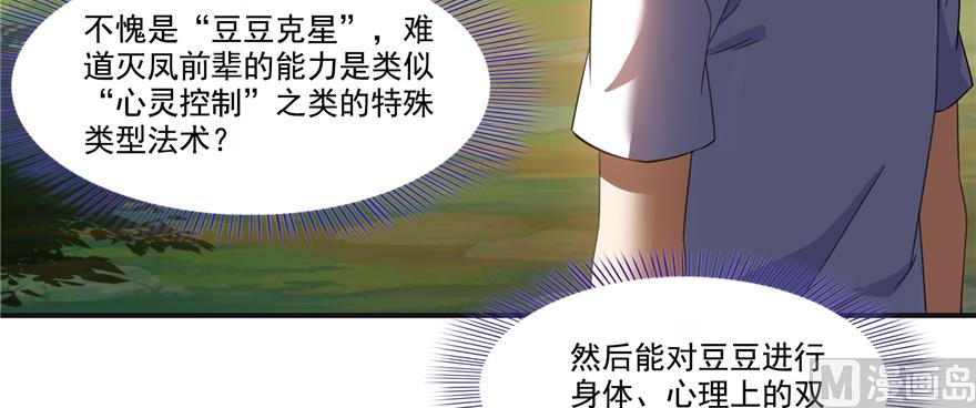 修真聊天群韩漫全集-第246话 所谓的“克星”？无删减无遮挡章节图片 