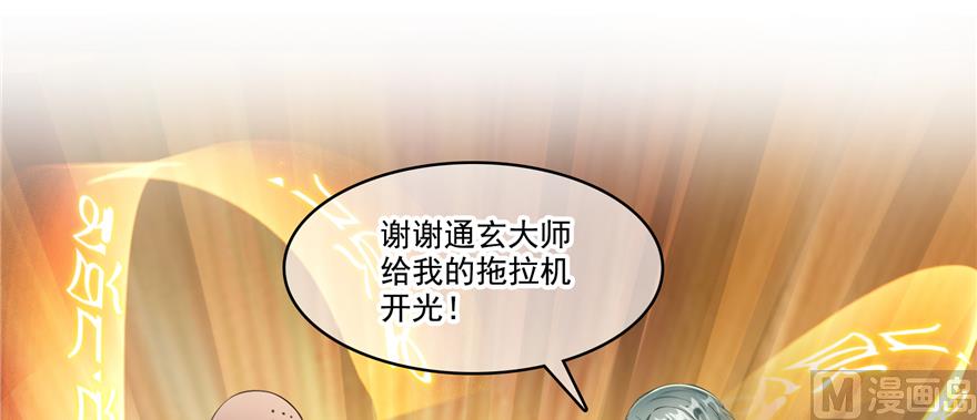 修真聊天群韩漫全集-第246话 所谓的“克星”？无删减无遮挡章节图片 