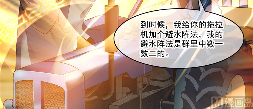 修真聊天群韩漫全集-第246话 所谓的“克星”？无删减无遮挡章节图片 