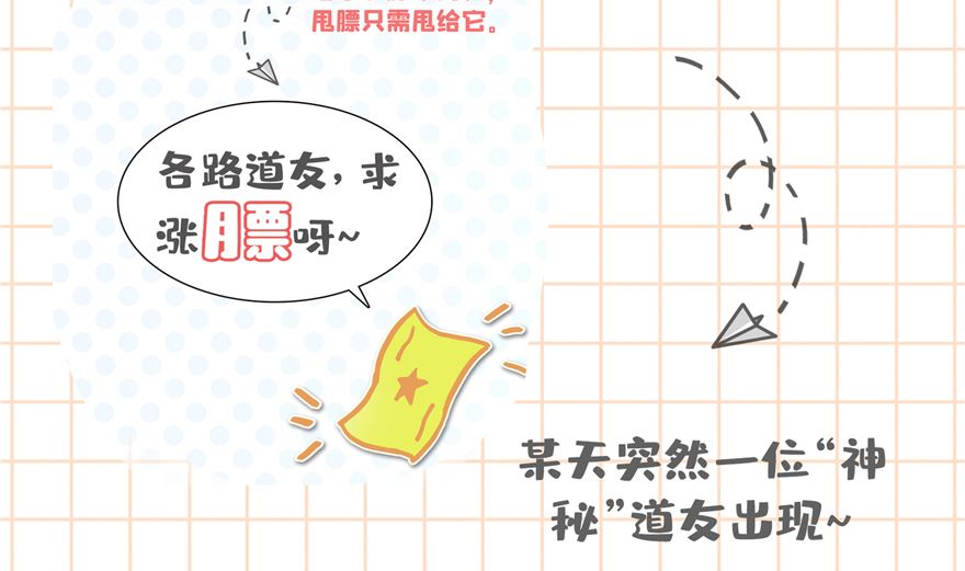 修真聊天群韩漫全集-第246话 所谓的“克星”？无删减无遮挡章节图片 